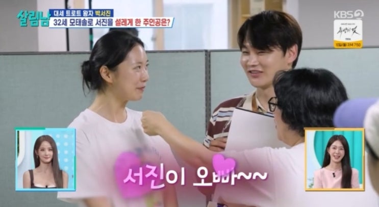 박서진<b>황혜선</b> 러브라인, 방송 중 얼굴 붉히며 호감 표한 현장