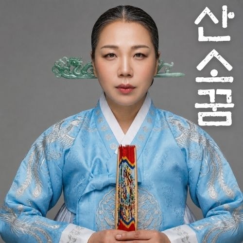 [꿈해몽] 산소 꿈, 만신 해령당이 해석해 드리는 묘소와 관련된 꿈