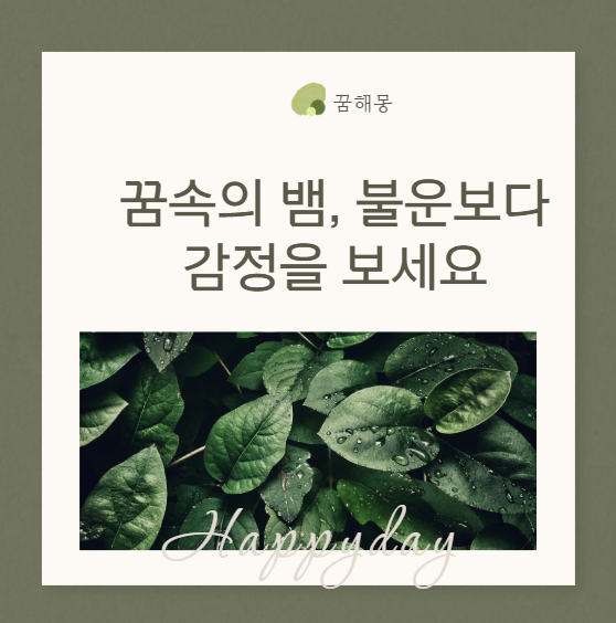 뱀 나오는 꿈 해몽｜뱀에게 물리는 꿈·큰 뱀·여러 마리 뱀꿈의 심리