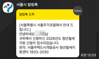 2026 서울시 청년월세지원 신청 후기 (1) - 소득 미충족 1차탈락