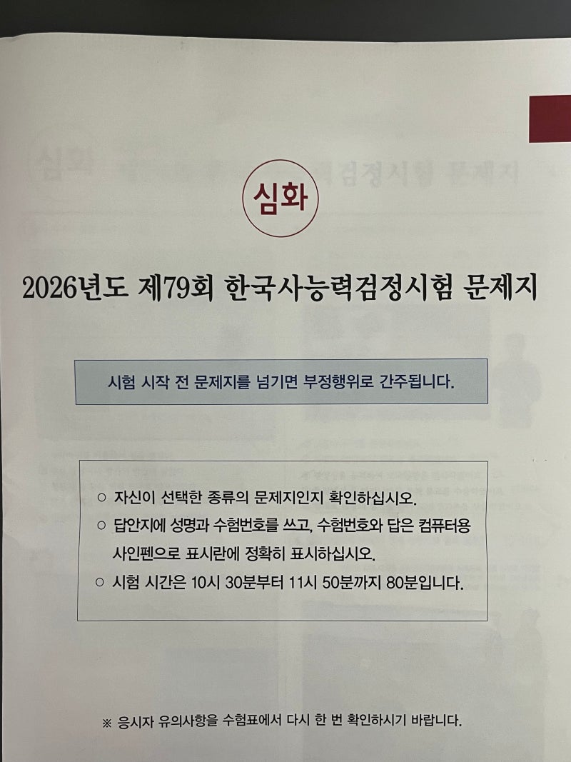 제79회 한능검 심화 후기 및 난이도, 공부방법, 직장병행, 한능검 교재 및 인강 추천