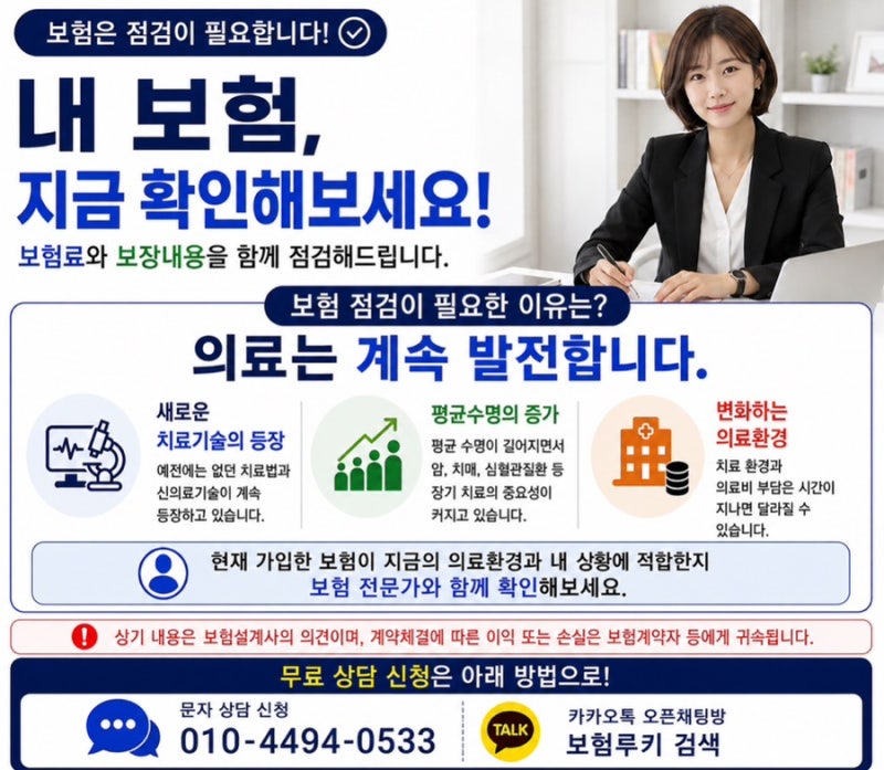 내 보험 보장내용 확인하는 방법! 보험점검 꼭 해야 하는 이유