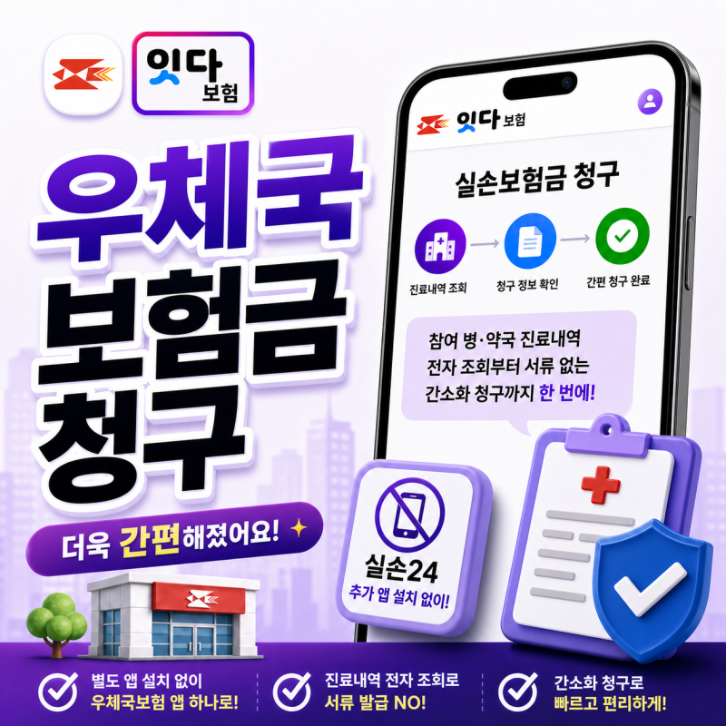 우체국 보험금 청구