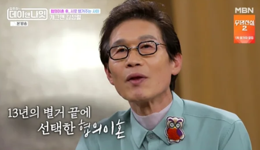 <b>김정렬</b>, 대만인 아내와 <b>이혼</b> 최초 고백…“별거만 합쳐서 13년”