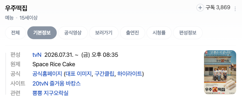 우주떡집 예약 위치 촬영지 및 후기까지(+서울 팝업스토어)
