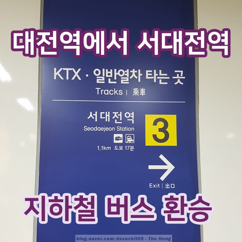 How to Get from Daejeon Station to Seodaejeon Station: Daejeon Subway Line 1 Timetable and Bus Transfers