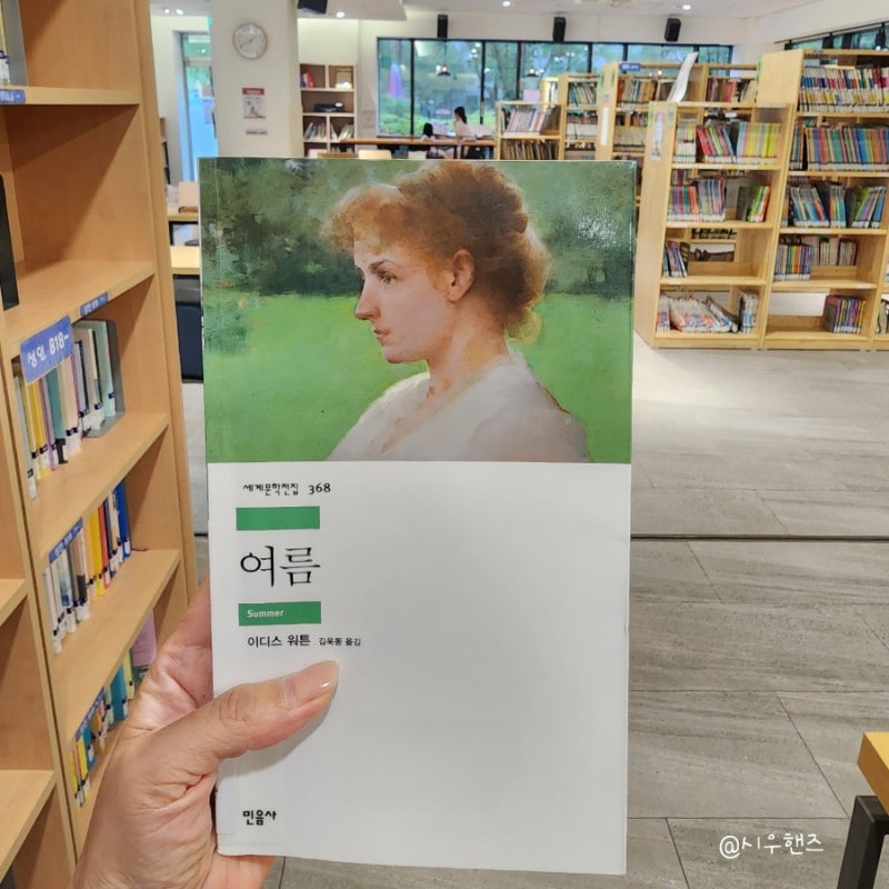 여름에 읽는 여름 이디스 워튼 책 리뷰 채리티의 선택과 독서후기