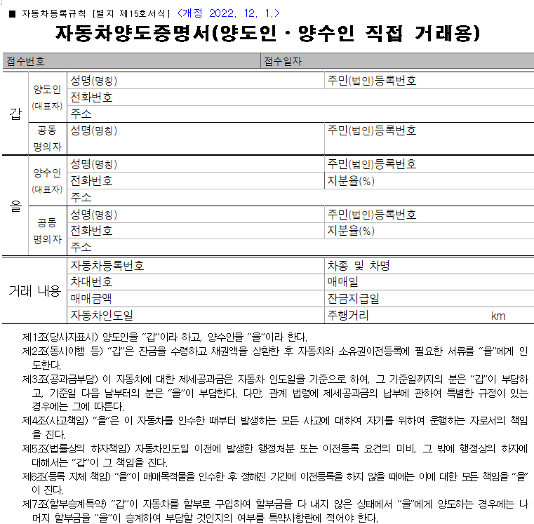 (총무)법인차량 매도 방법 직접 해본 후기｜매도용 법인인감증명서부터 명의이전까지