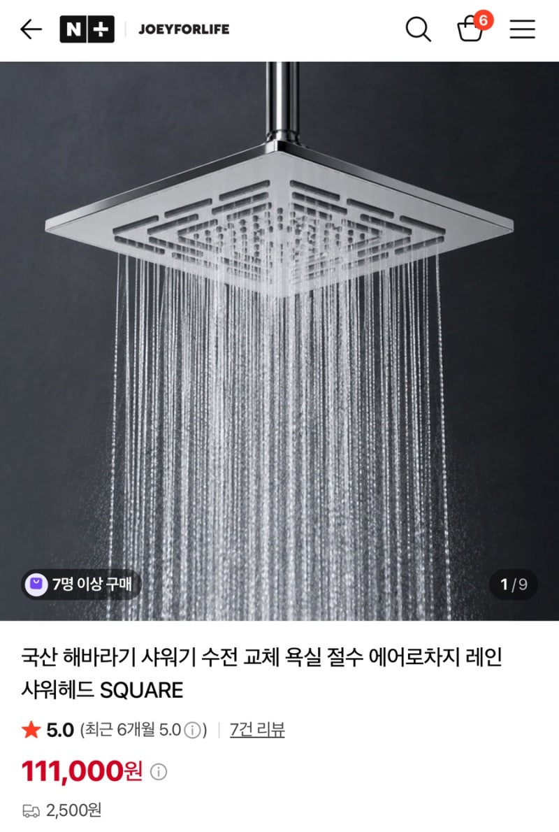 욕실 해바라기 샤워기 셀프 교체 후기! 조이포라이프 에어로차지