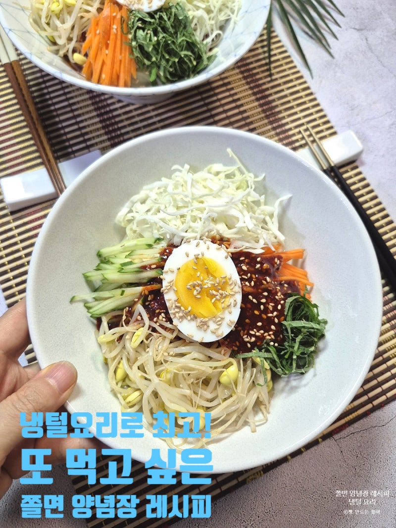 냉털 요리로 최고! 분식집 보다 맛있는 쫄면 양념장 레시피