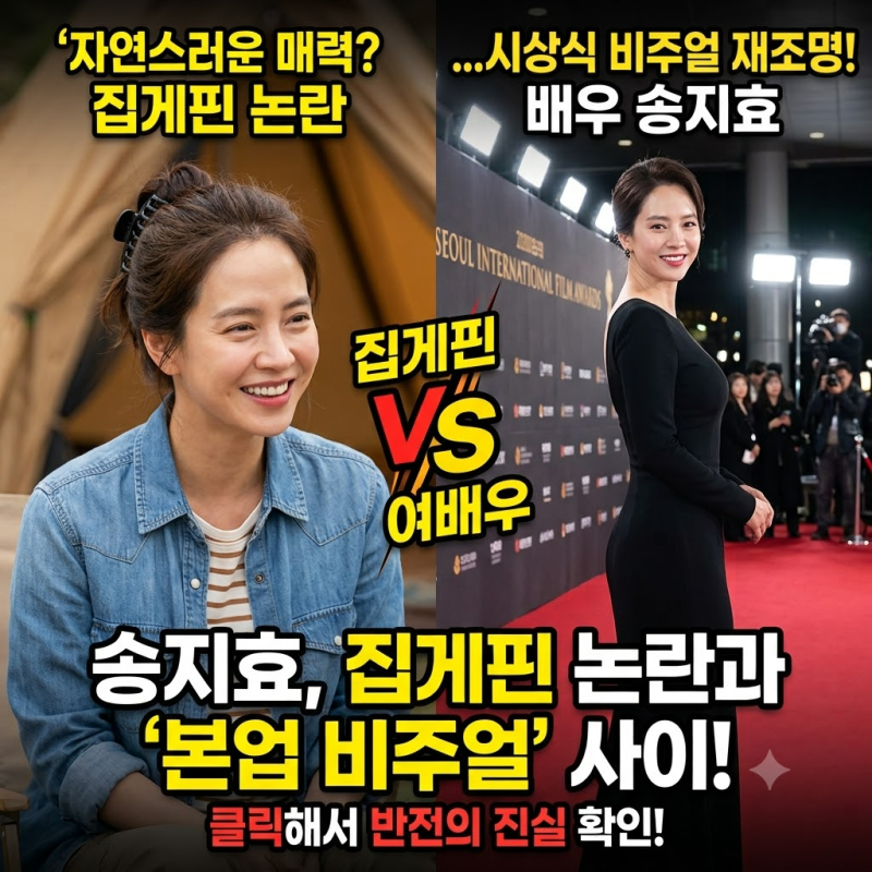 송지효 집게핀 논란, ‘시상식 비주얼’ 다시 꺼낸 이유
