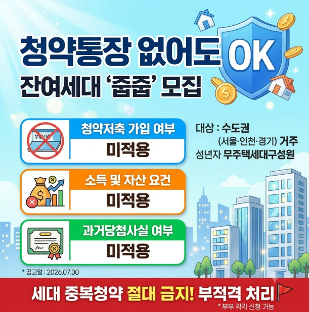김포고촌2 A1블록 공공분양 청약 잔여세대 추가 입주자모집공고 총정리