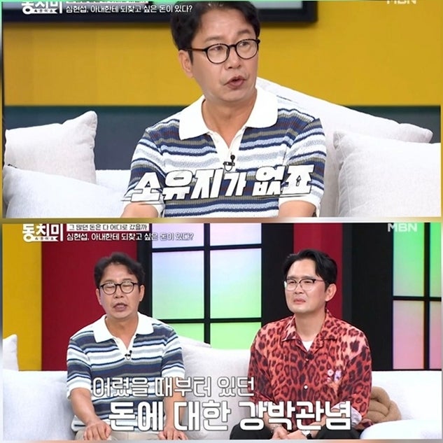심현섭 "하루 3억2천"의 기억, 아내에게 경제권 맡긴 이유는?