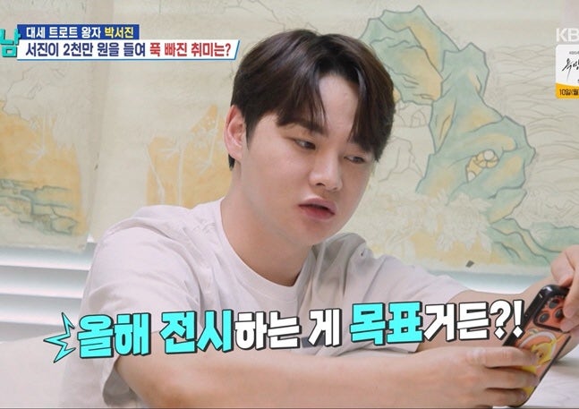 "취미로 집 한 채 값?!" 박서진, 동생도 경악한 과소비 근황 (민화 2천만 원+사우나+헬스룸)
