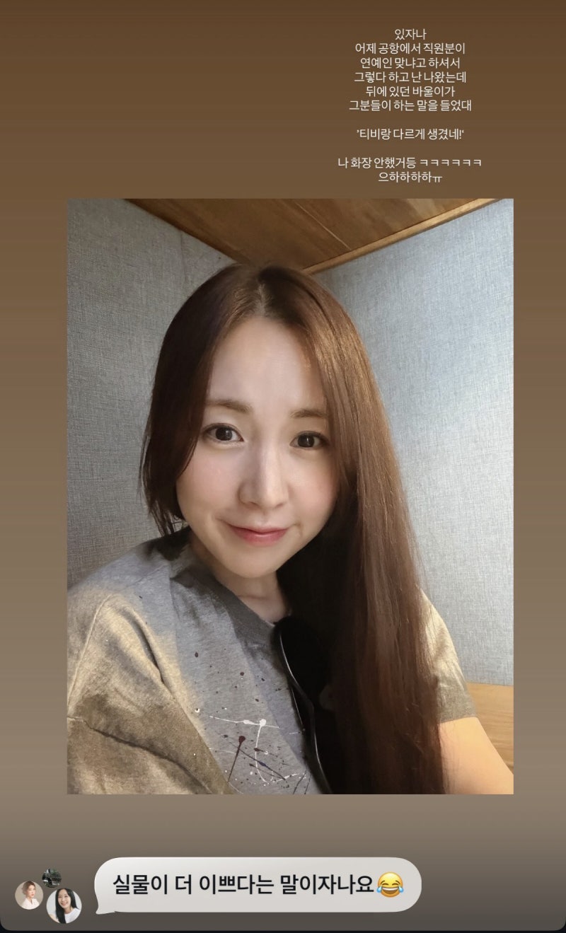 간미연, 공항 민낯에 "티비랑 다르게 생겼네"…웃으며 올린 이유는?