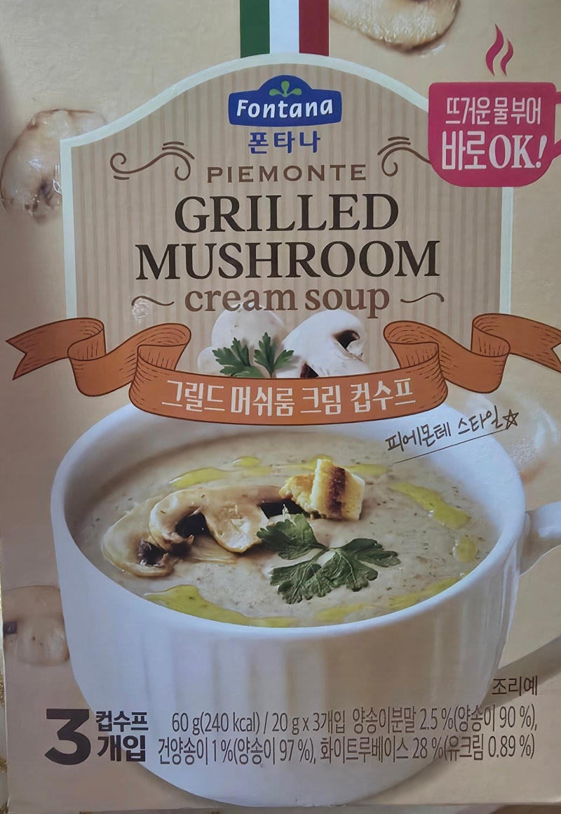 폰타나 그릴드 머쉬룸 크림 컵수프 후기 | 간단한 아침식사로 좋아요