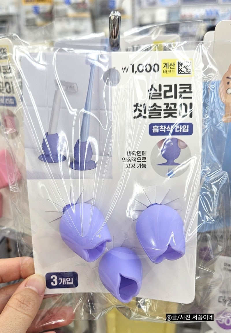 다이소 칫솔 꽂이 추천템! 칫솔 걸이, 치약 짜개까지 욕실 정리 깔끔하게