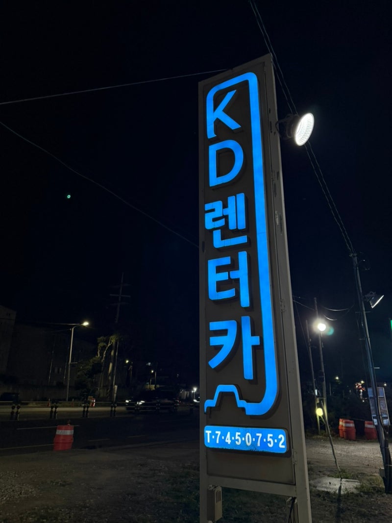 제주 렌트카, KD렌트카 내돈내산 - 제주공항 셔틀버스 운영시간 후 택시 후기