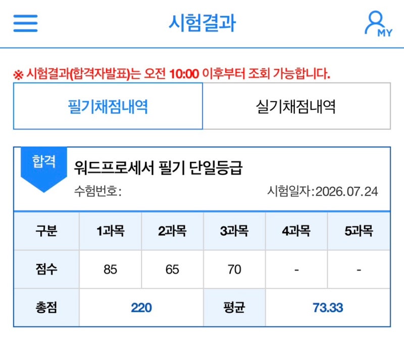 [워드프로세서 필기] 교재없이 일주일 독학 1트 합격후기