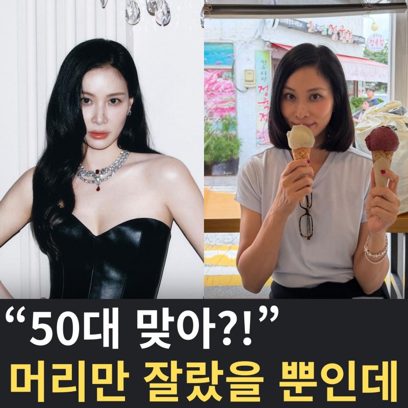 고소영 단발 뭐야?! 장발 싹둑 자르고 리즈 또 갱신..