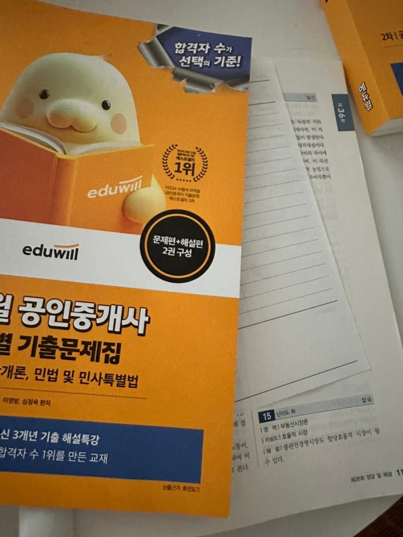 2026년 공인중개사 독학 도전! 인강 없이 혼자 합격할 수 있을까?