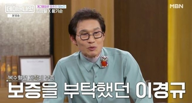 "이경규의 영화 보증 부탁에 거짓말 쳤다가..." 개그맨 김정렬, 들통....