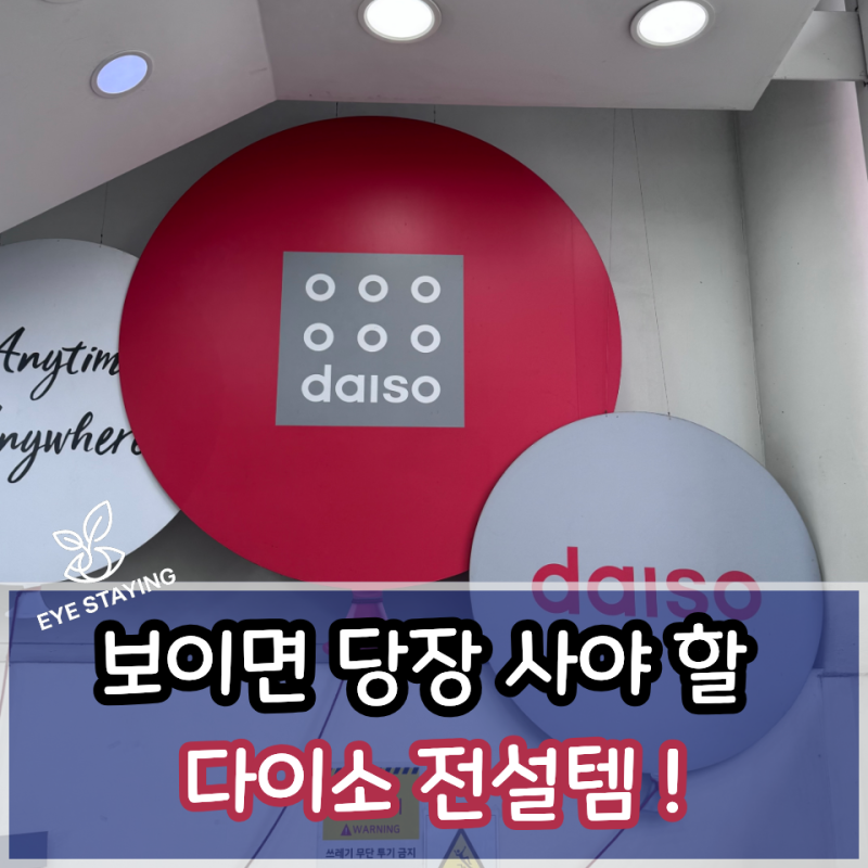 다이소 청소템, 1천 원인데 매번 재구매하는 이유가 있어요