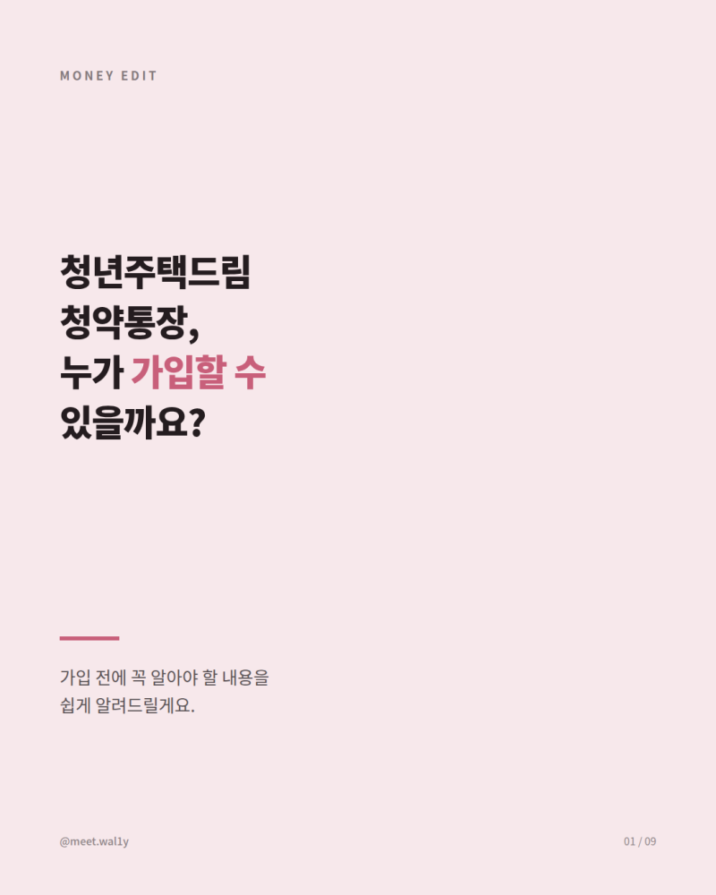 청년주택드림청약통장 가입조건 총정리｜나이·소득·전환까지