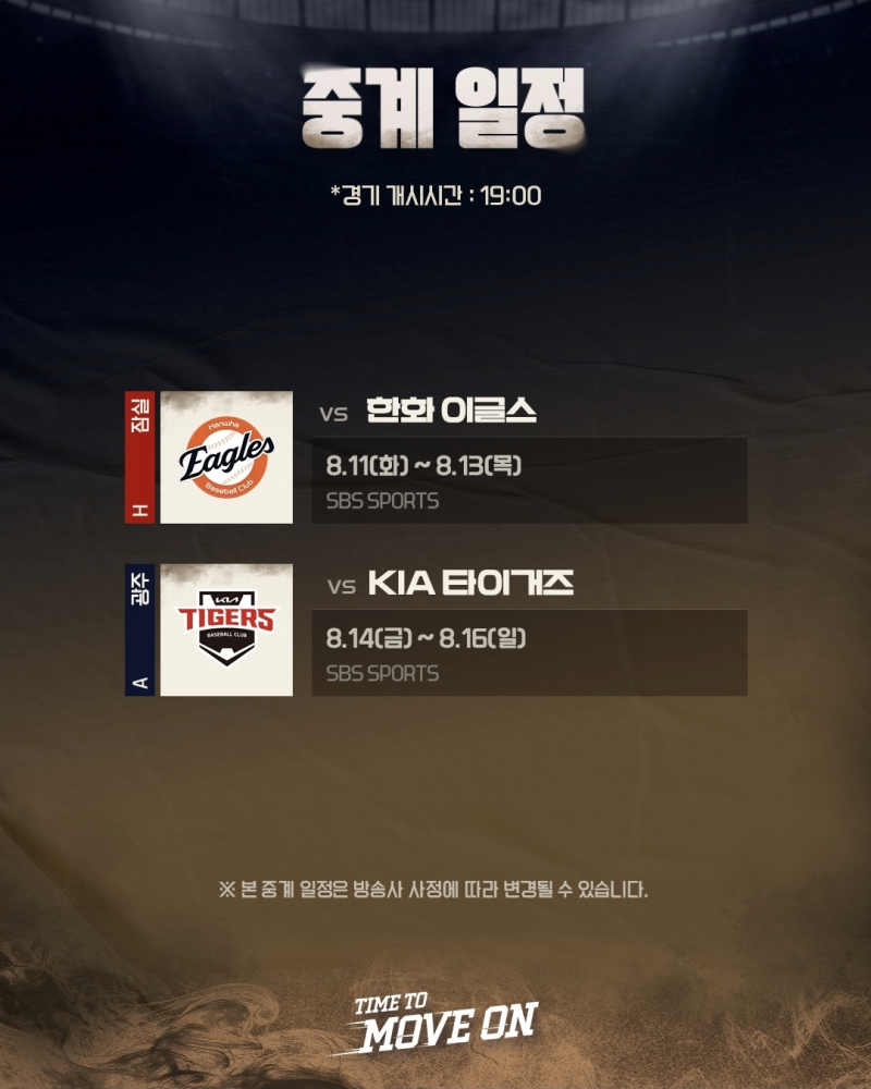 [⚾️두산베어스 프리뷰⚾️] 일주일 푹 쉬고 돌아왔다! 3위 탈환을 향한 운명의 주간! 잠실 ....