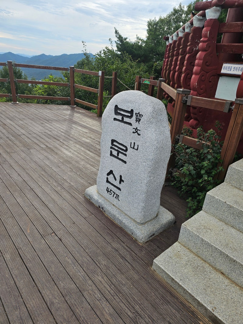 대전 보문산 새벽등산 후기 시루봉 보문산성 코스 주차장정보 반찬식당 보리밥까지