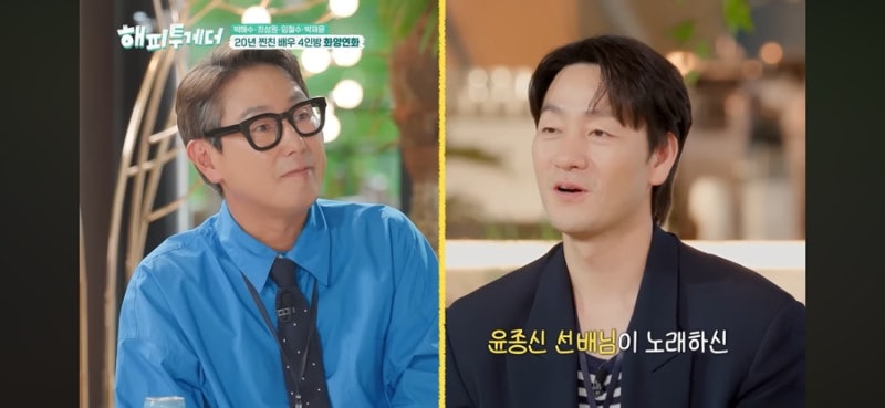 해피투게더 화양연화 (박해수, 최성원, 임철수, 박재윤)배우아니고 가수였나?
