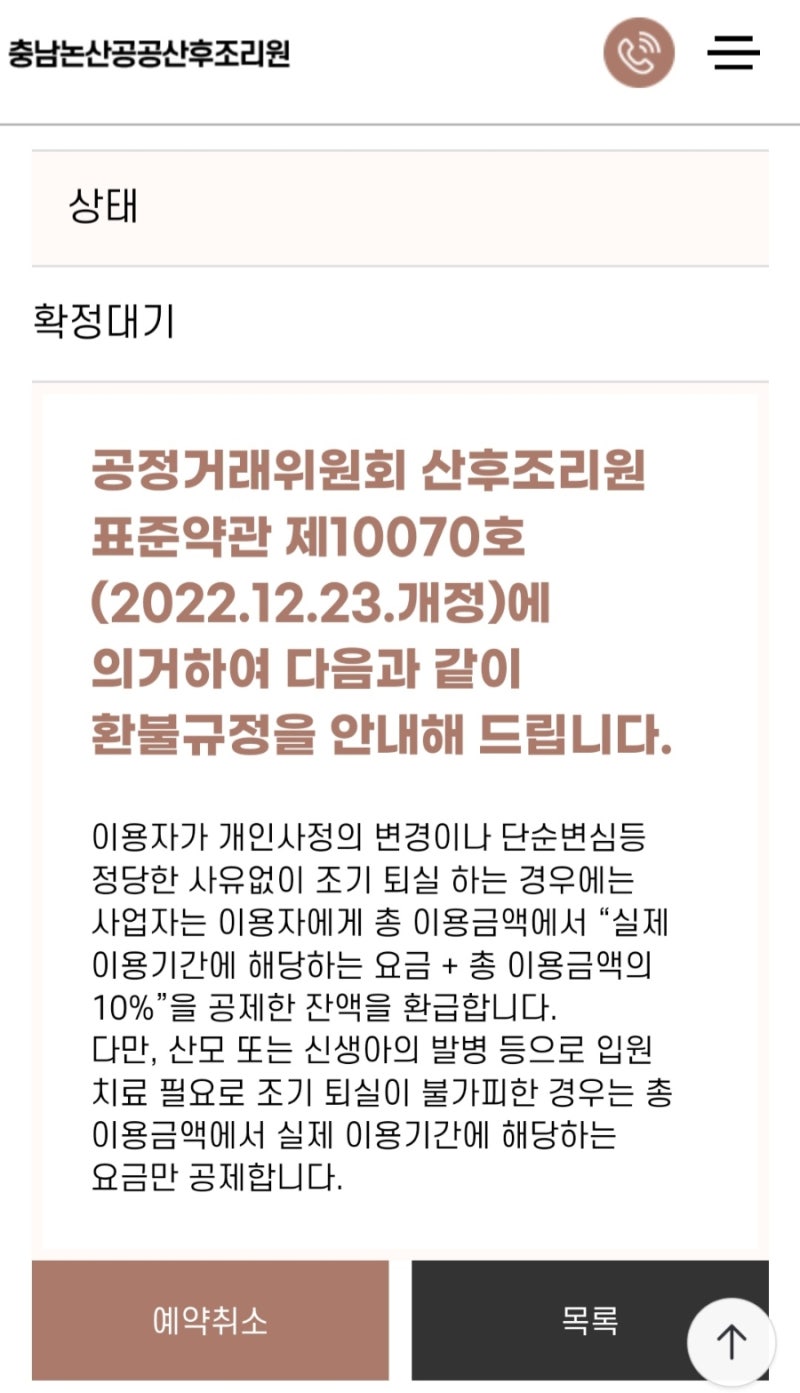 충남논산공공산후조리원 예약 성공 후기｜예약 방법부터 성공 팁까지(26년 8월 접수)