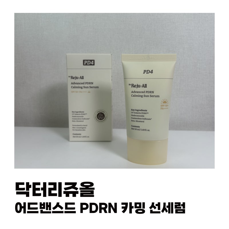 약국 선크림 추천 백탁 없는 닥터리쥬올 PDRN 선세럼