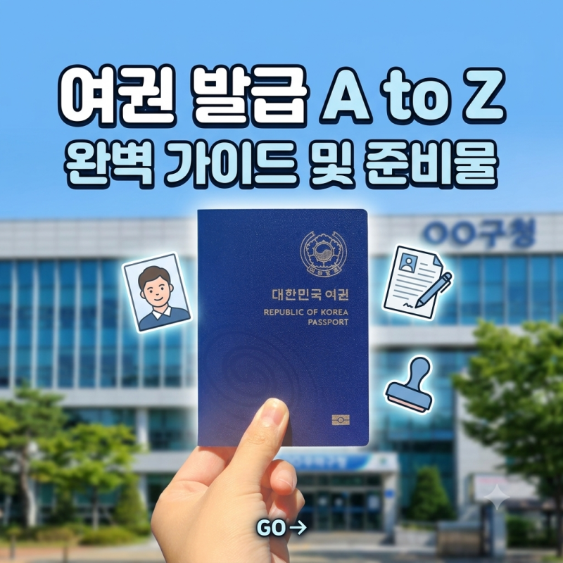 여권 재발급 갱신 부평구청 방문 후기 | 준비물 사진 비용 소요기간(+신규발급, 온라인 신청 ....