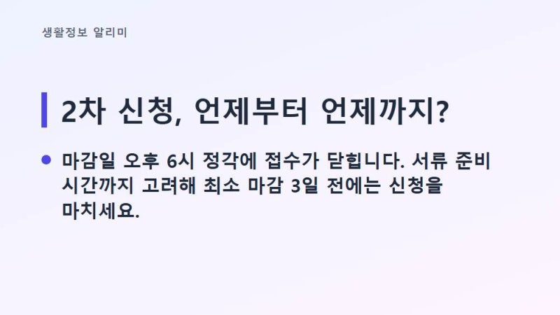 국가장학금 2차 신청 시작! 8월 12일부터, 놓치면 이번 학기 등록금 지원 없어요