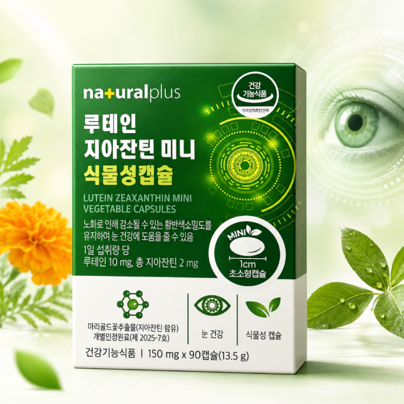 루테인 알약 크기 부담됐다면? 내추럴플러스 루테인 지아잔틴 미니 90정 후기