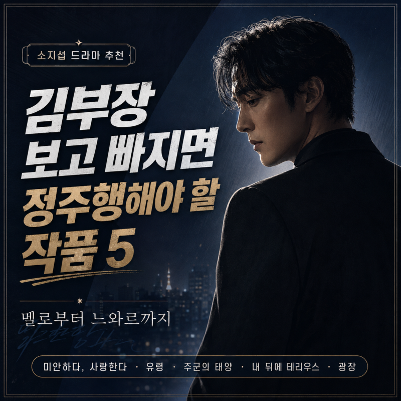 So Ji-sub Drama Recommendations: 5 Must-Watch Life Dramas from 'I'm Sorry, I Love You' to 'The Square' After Watching 'Kim Bu-jang'