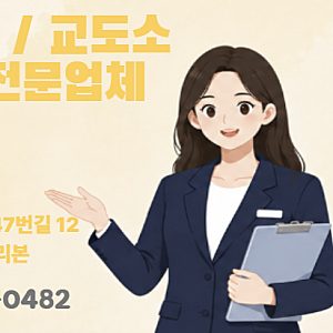 화성직업훈련교도소 주소/우편,편지/전화번호 총정리
