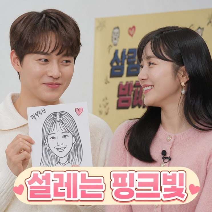 살림남 <b>황혜선</b> <b>박서진</b> <b>핑크빛</b> 기류와 이상형 고백
