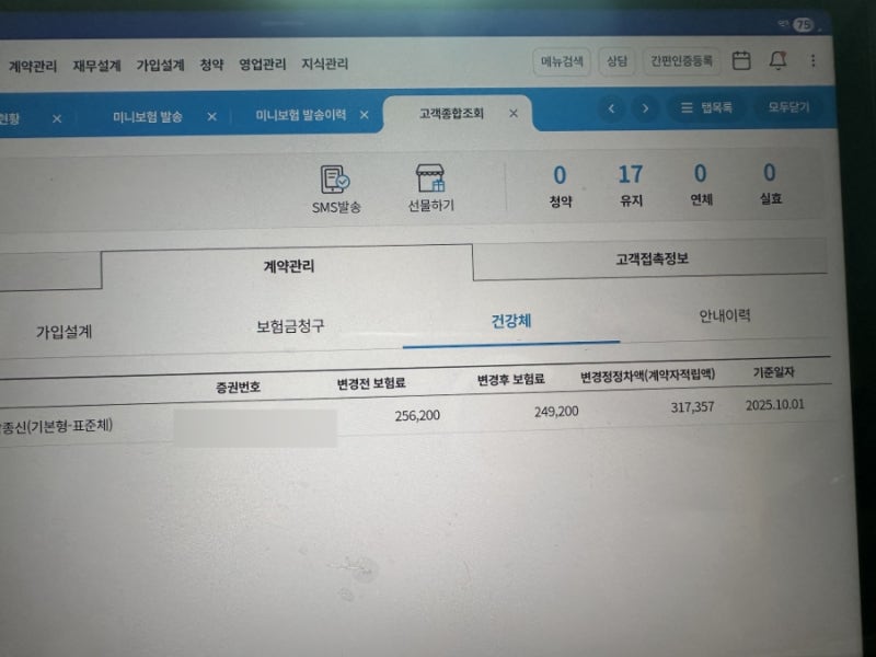 종신보험 건강체~