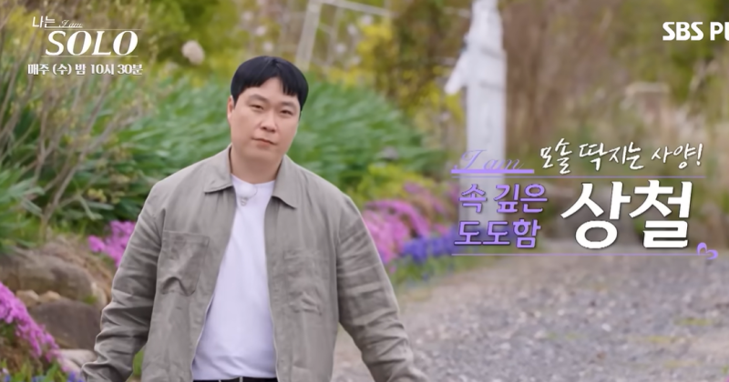 나는 솔로 33기 직업·나이 오늘 공개될까? 상철 3표인데 영호가 뜬다·자기소개 시작