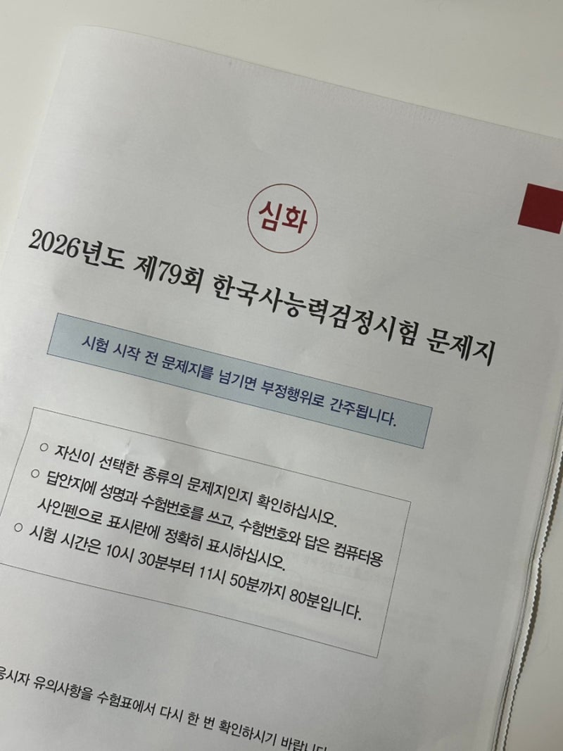 30대 중후반 서경석 다이어트 한국사로 한능검 1급 합격한 공부법 후기