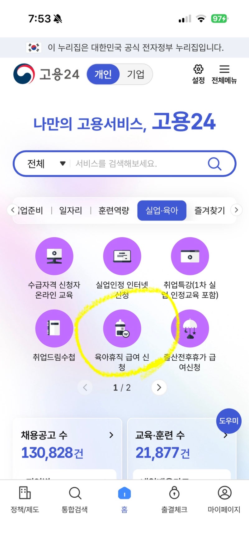 육아휴직 급여(6+6) 고용24 신청 방법 및 후기