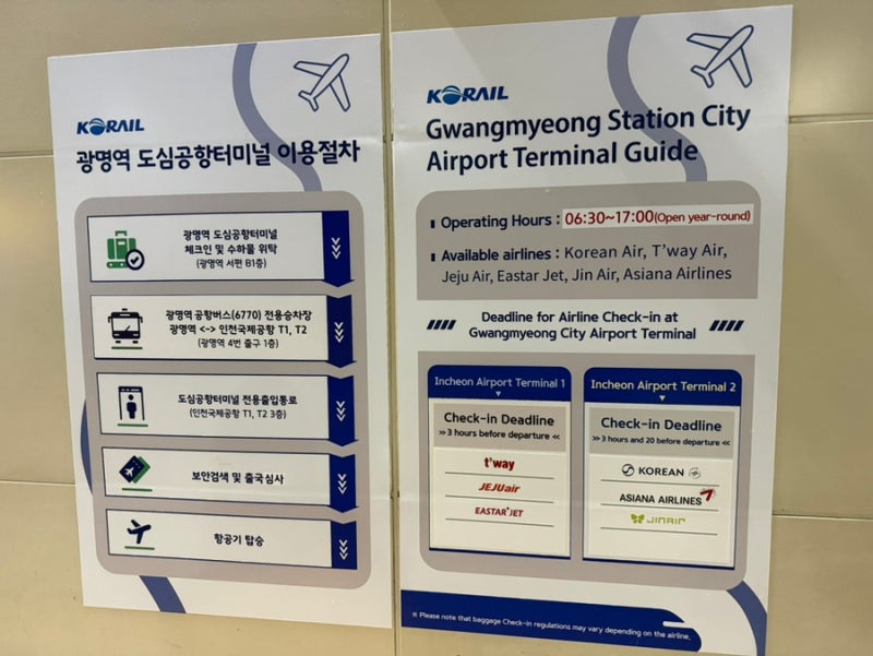 광명역 인천공항 6770버스 예약부터 최신 시간표까지, 도심공항터미널 이용 팁