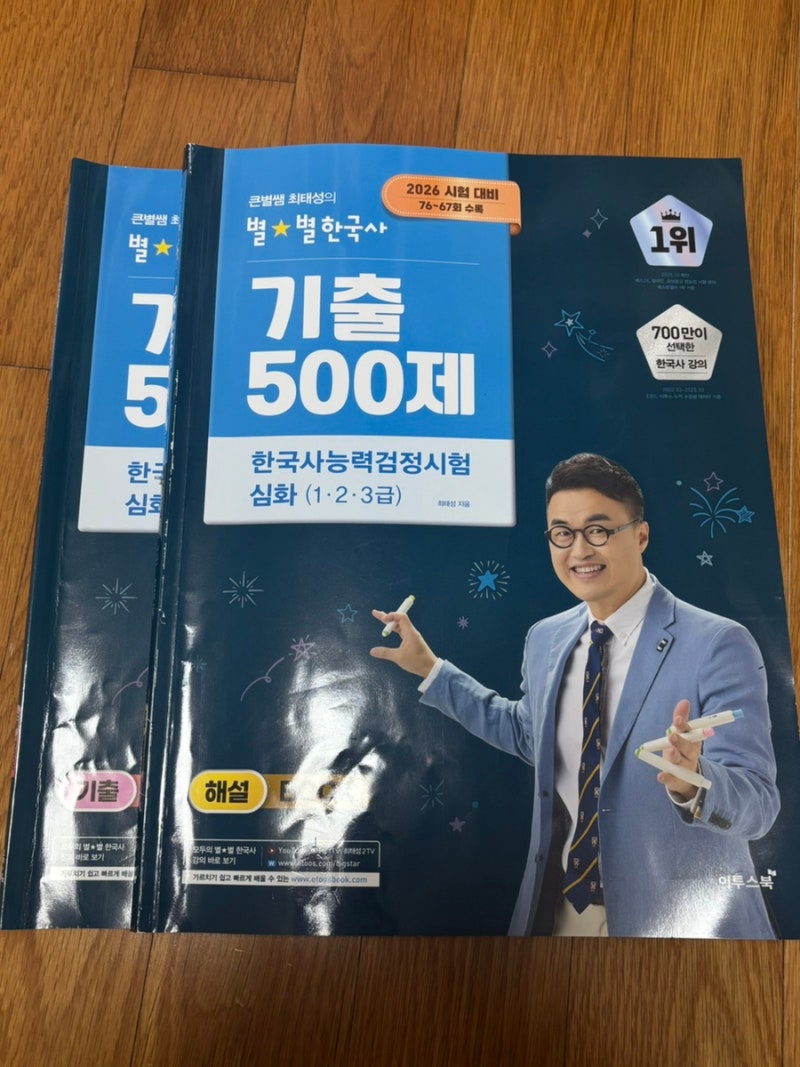 [내돈내산] 한국사검정능력시험 79회 심화1급 합격 후기 (직장병행, 큰별한국사, 한국사오답....