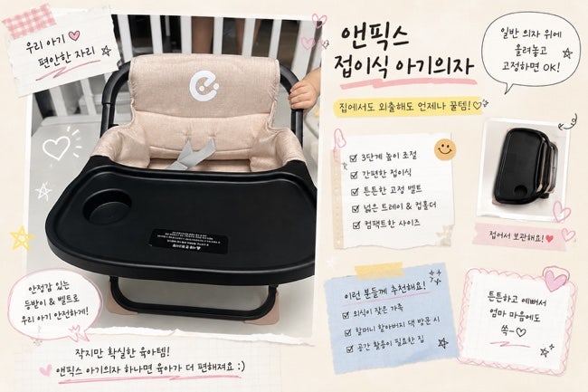 아이들과 외식할 때 유용한 휴대용 접이식의자 엔픽스 하이브리드 플러스 부스터 구매후기....