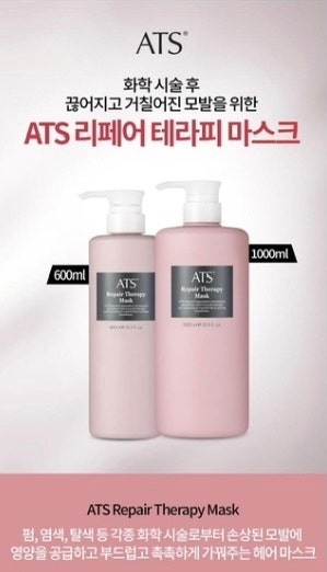 [ATS 리페어 테라피 마스크] 펌·염색·탈색 후 푸석해진 머릿결, 집중 영양 마스크로 관리해 ....
