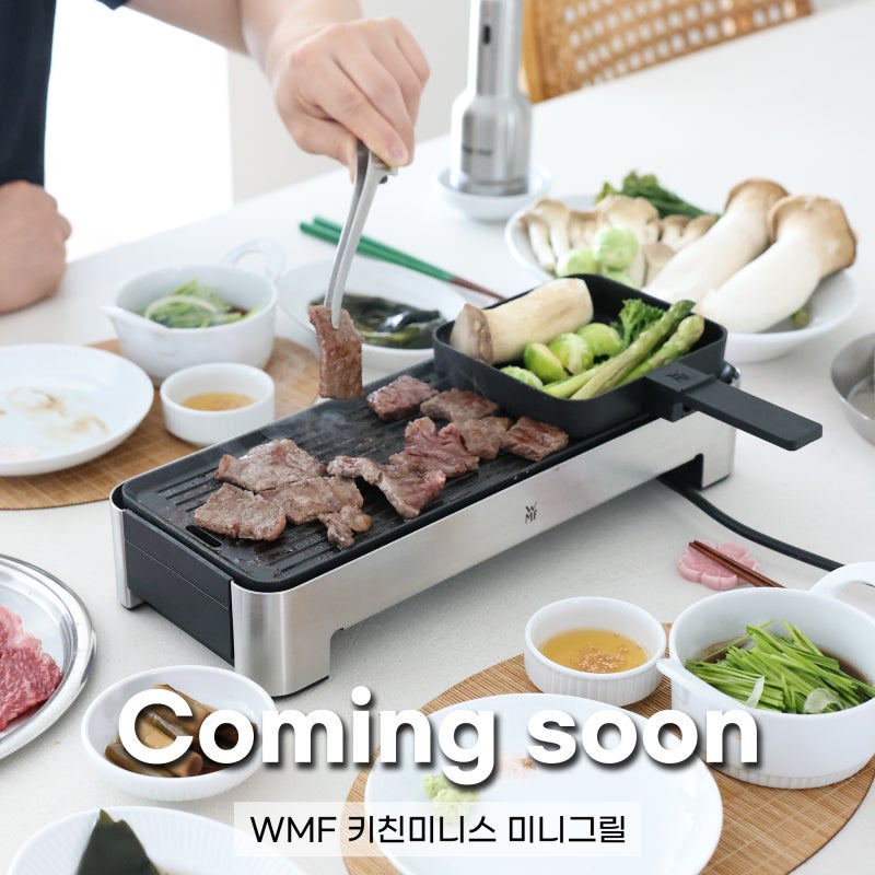 WMF 미니그릴 공구예고! 작지만 화력 좋은 가정용 미니전기그릴 추천