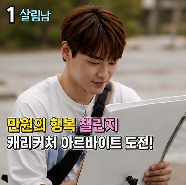 박서진 황혜선 핑크빛 연락처 드릴게요 화제의 순간
