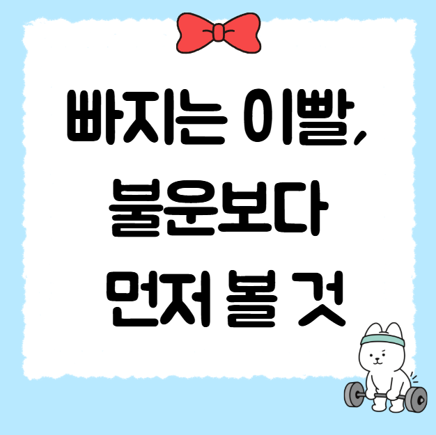 이빨 빠지는 꿈, 앞니·어금니가 빠지는 꿈의 의미｜불길한 예언보다 몸과 마음 점검하기